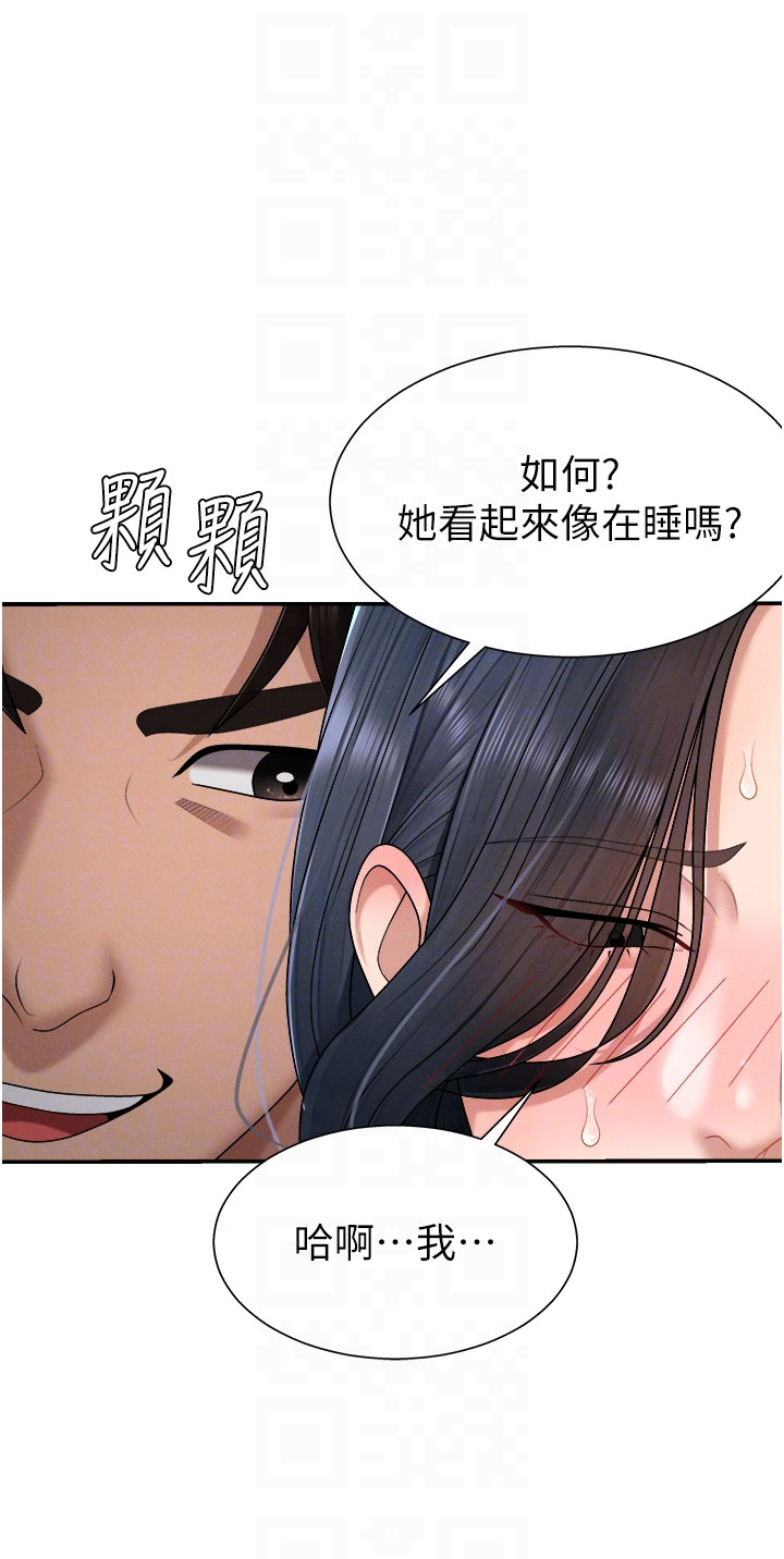 肉体审判-第20话 - 爱液横流的床榻-18