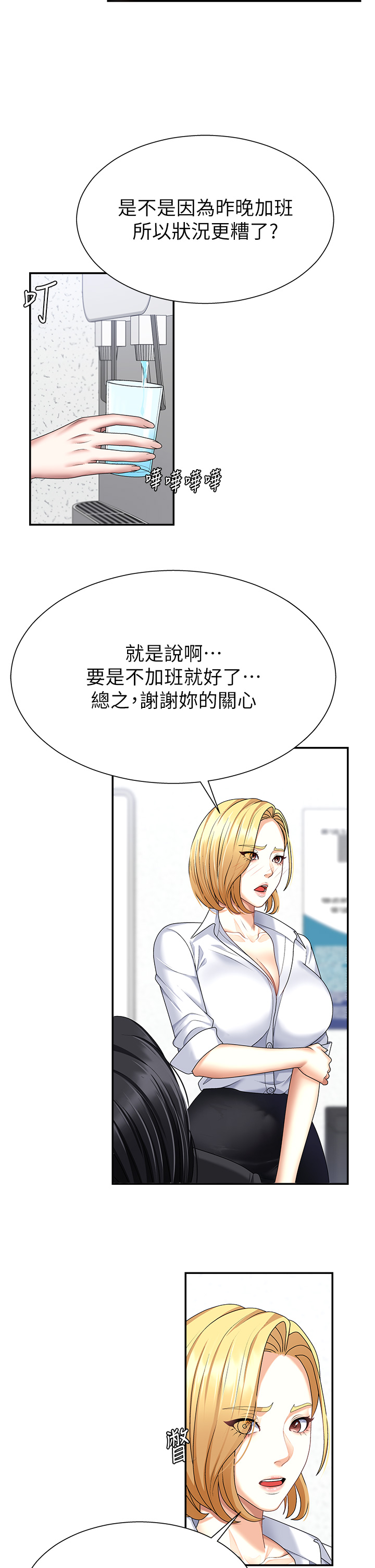 肉体审判-第8话 - 跟踪私下见面的两人-8