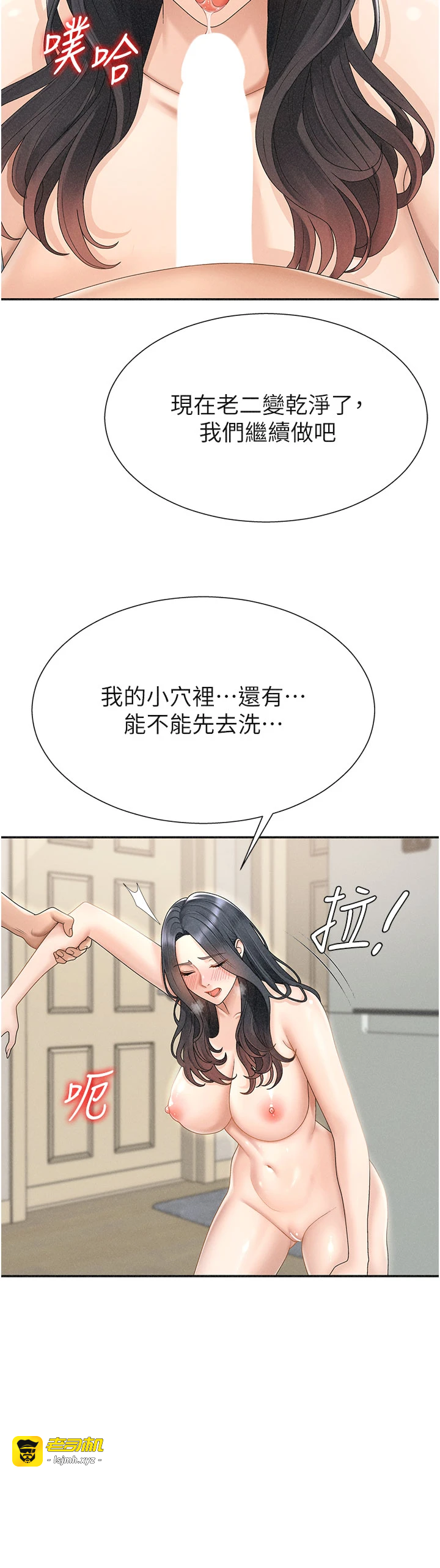 肉体审判-第30话 - 边做爱边讲电话刺激吗?-9