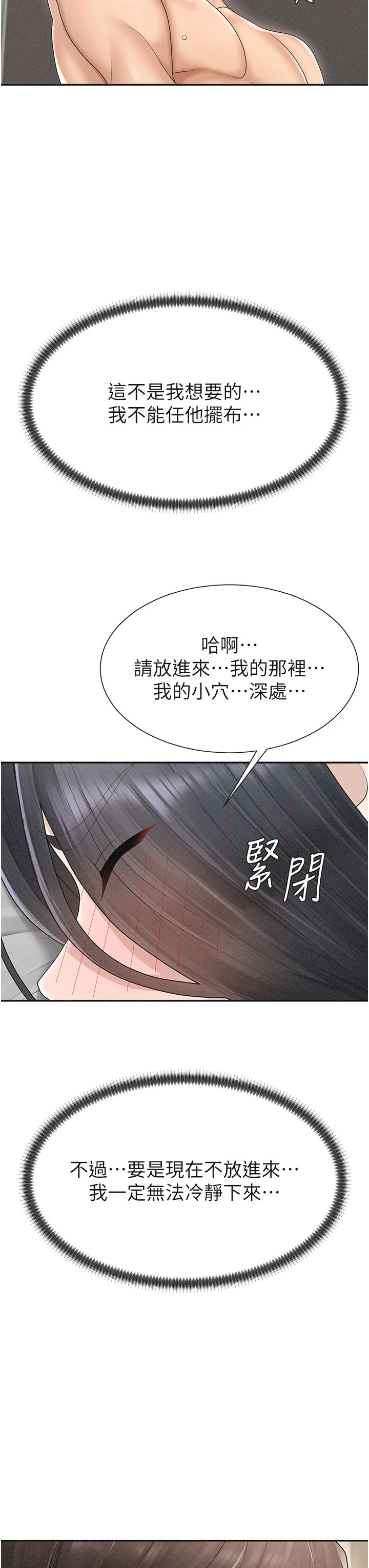 肉体审判-第30话 - 边做爱边讲电话刺激吗?-16