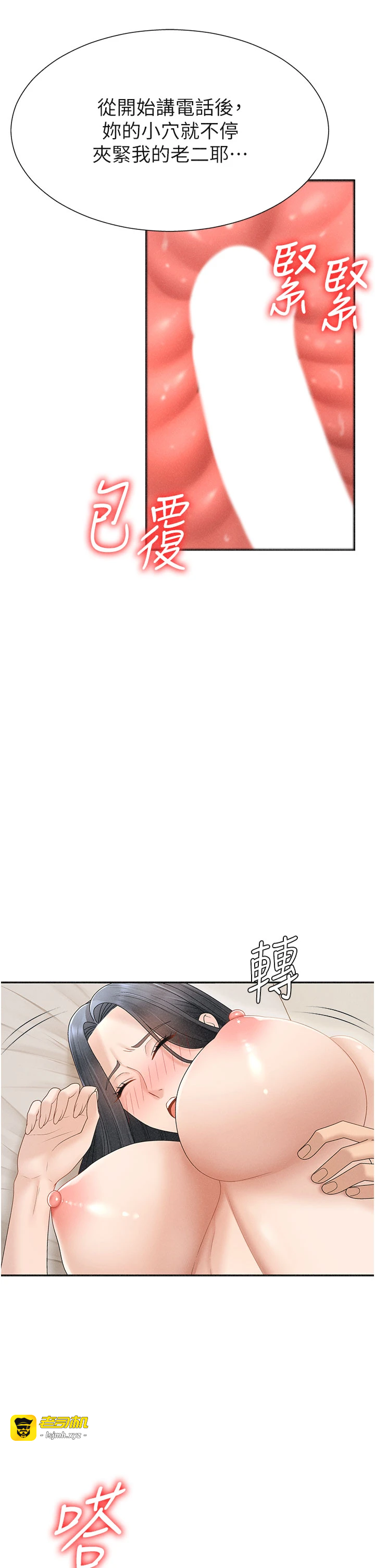肉体审判-第30话 - 边做爱边讲电话刺激吗?-33