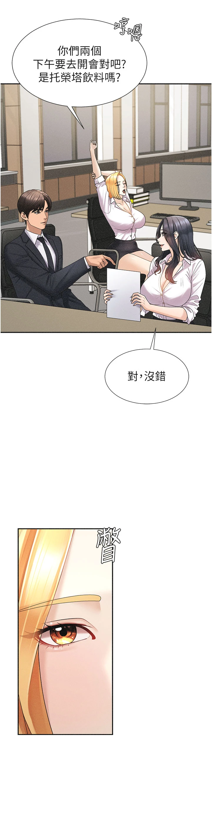 肉体审判-第33话 - 我的下体还是好有感觉♥-12