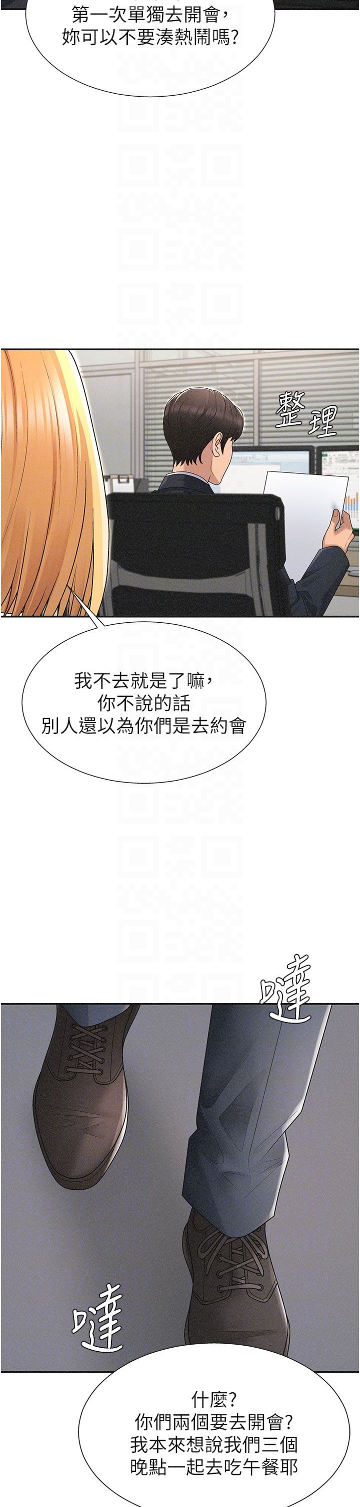 肉体审判-第33话 - 我的下体还是好有感觉♥-14