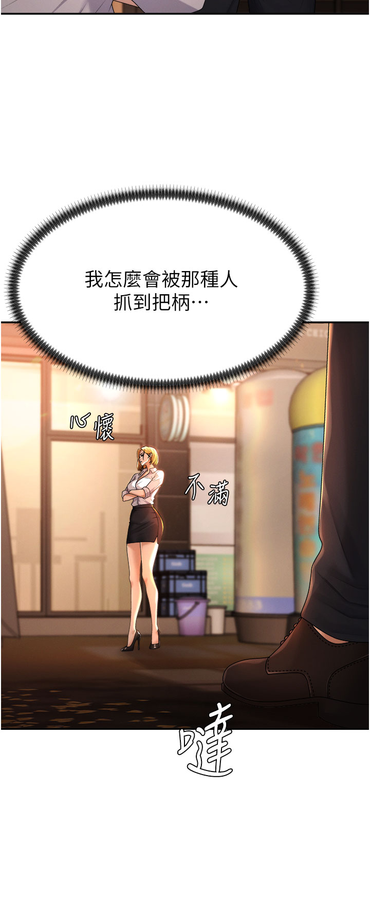 肉体审判-第21话 - 腿缝间的白浊液体-44