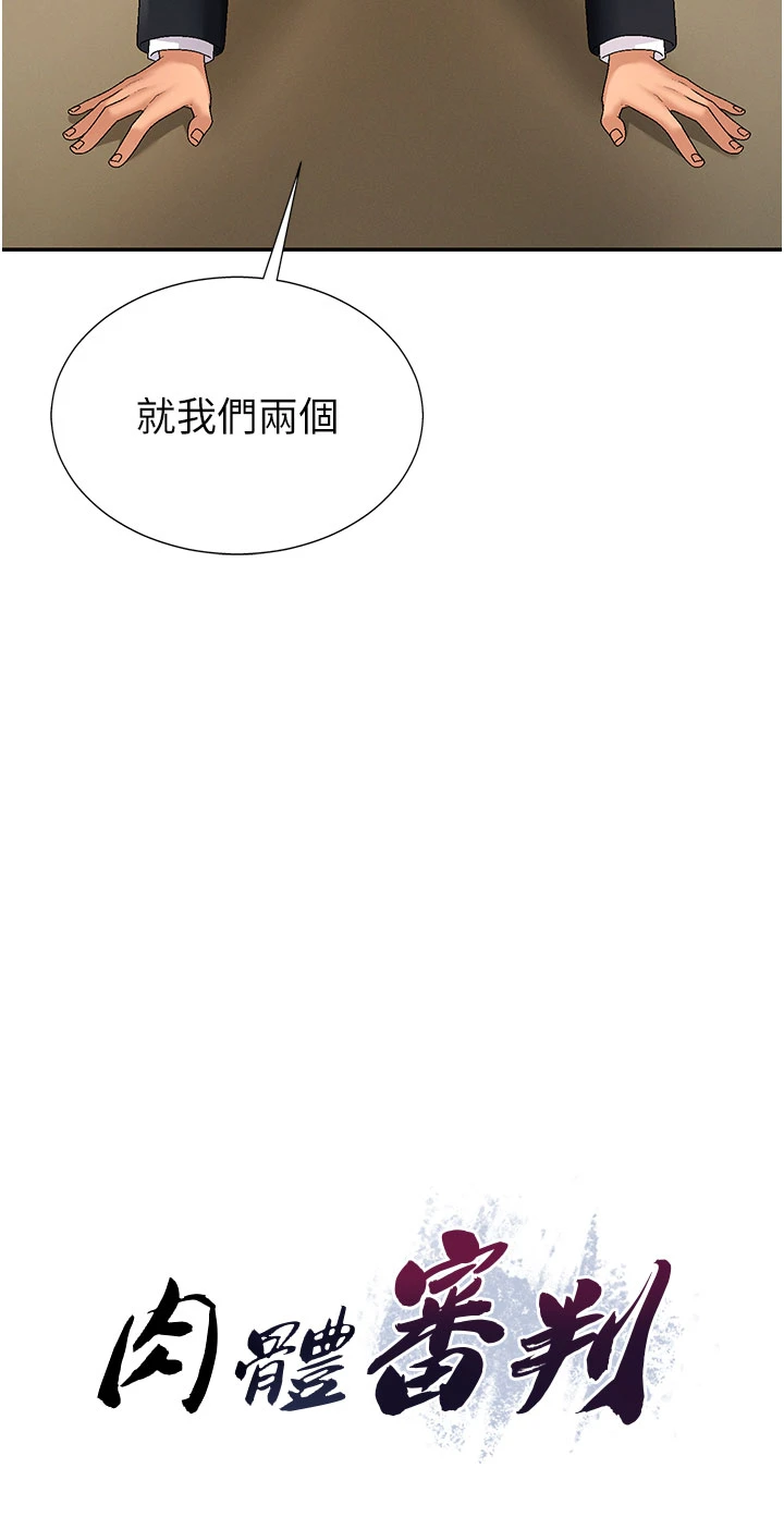肉体审判-第35话 - 丈夫不知道的一面-2